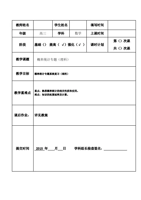 数学-讲义高三-数学-讲义概率统计专题(理科)