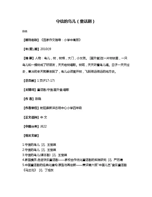 守信的鸟儿（童话剧）
