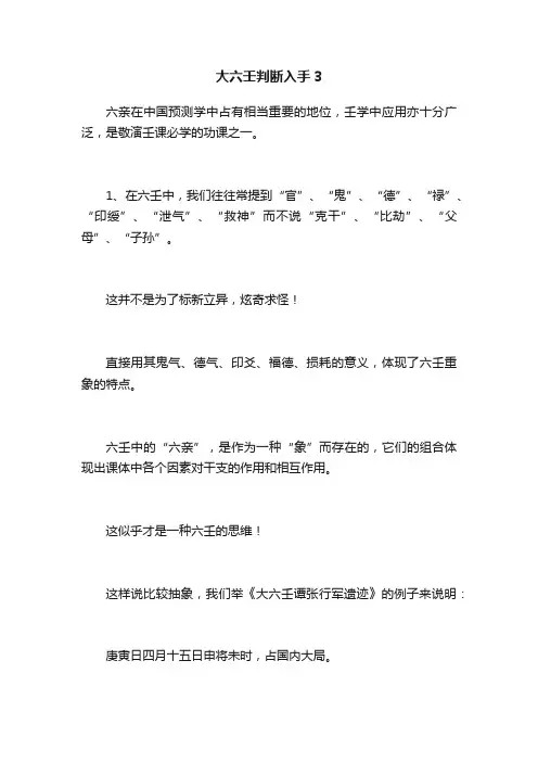 大六壬判断入手3
