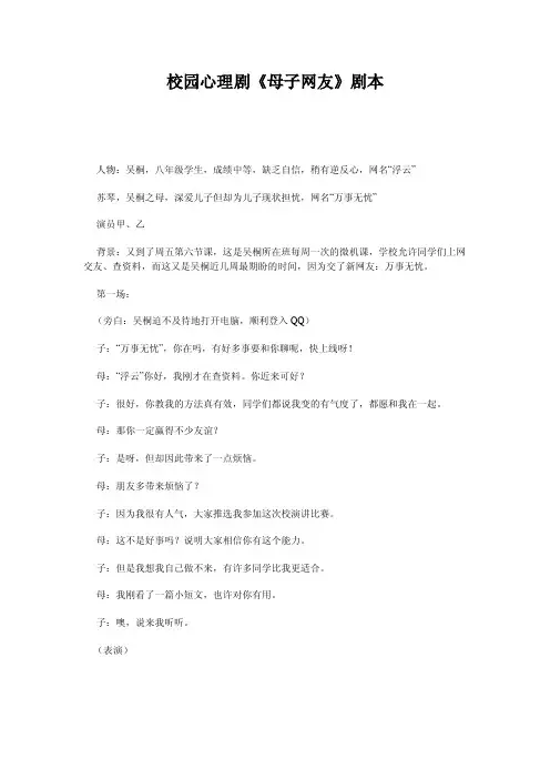 中学生校园心理剧剧本