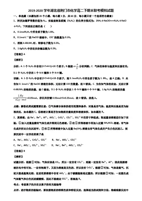2019-2020学年湖北省荆门市化学高二下期末联考模拟试题含解析