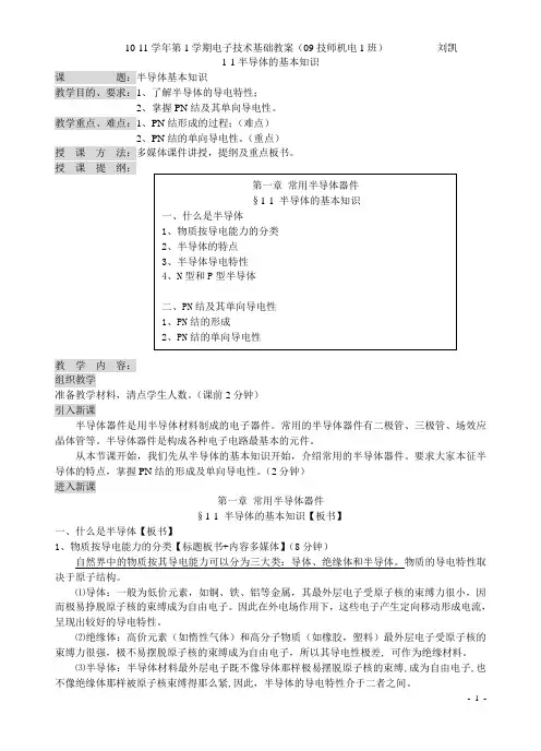 半导体的基本知识