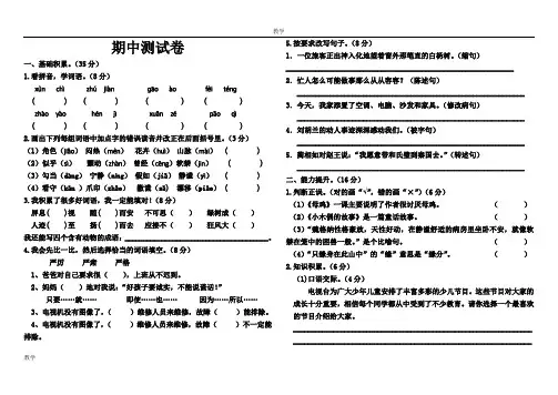 人教版四年级语文上册期中测试卷