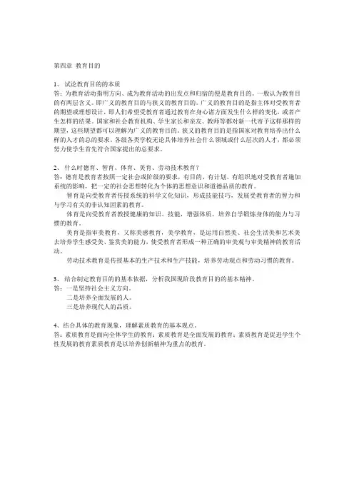 教育学教材第四章课后题