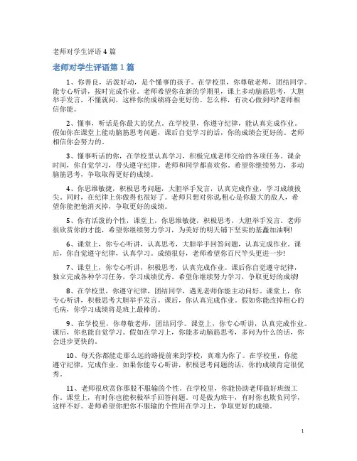 老师对学生评语4篇