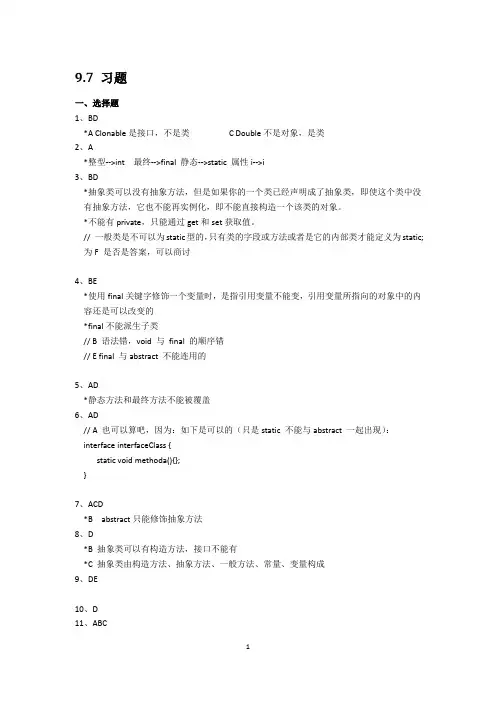 第9章 抽象类和接口