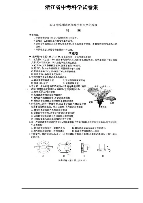 浙江省中考科学试卷集