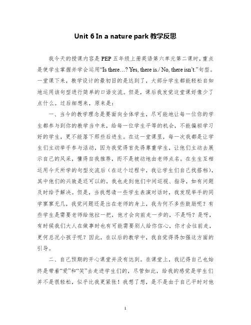 人教版PEP英语五年级上册Unit 6 In a nature park 教学反思