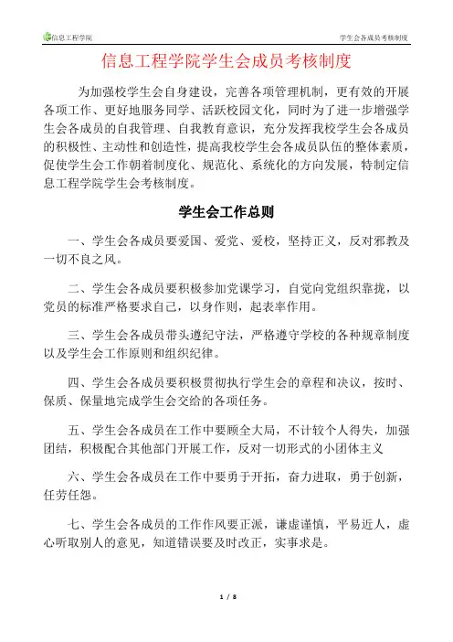 学生会成员考核制度