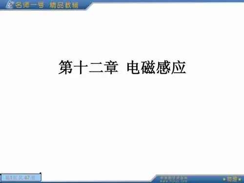 第十二章 电磁感应
