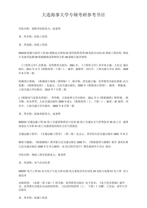 大连海事大学专硕考研参考书目