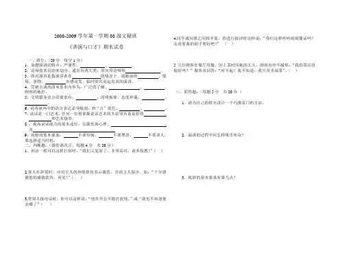 《讲演与口才》期末试卷