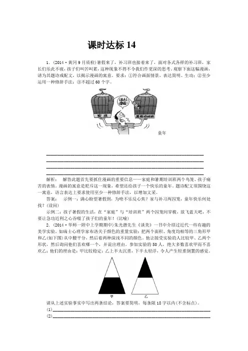 2016届高考语文一轮复习 课时达标14(含解析)