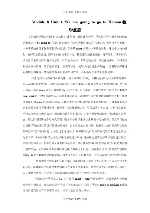 外研版(三起)-英语-四年级上册-Module 8 Unit 1 We are going to go to Hainan.教学反思