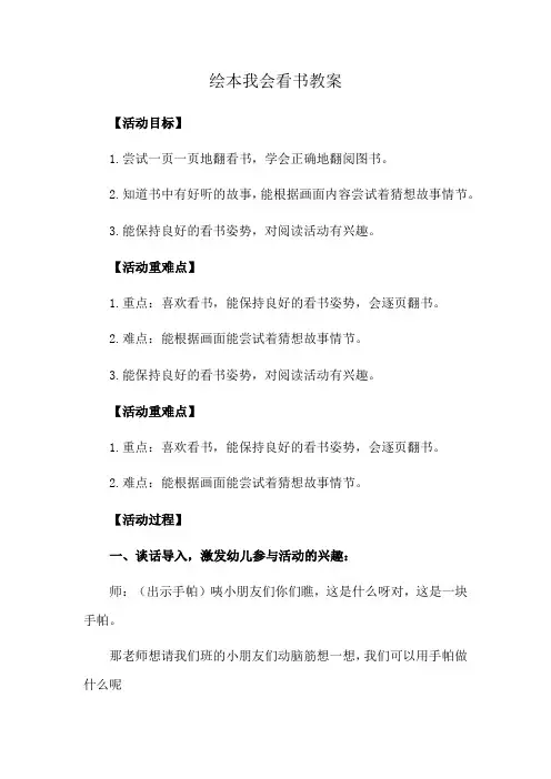 绘本我会看书教案