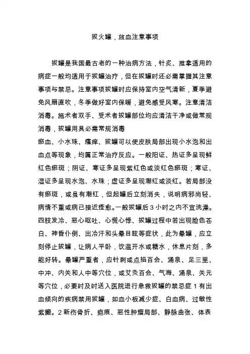 拔火罐,放血注意事项
