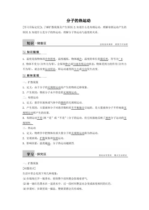 《分子的热运动》导学案1