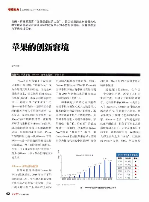 苹果的创新窘境