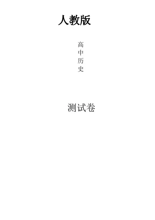 人教版高一上学期历史第二次月考考试题
