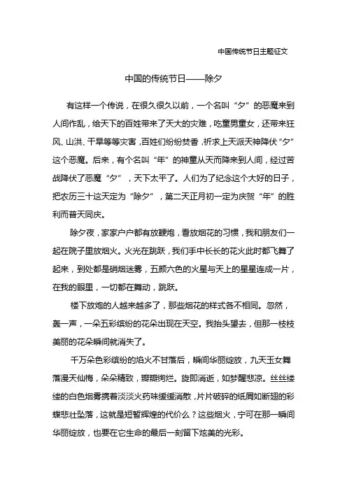 中国的传统节日——春节
