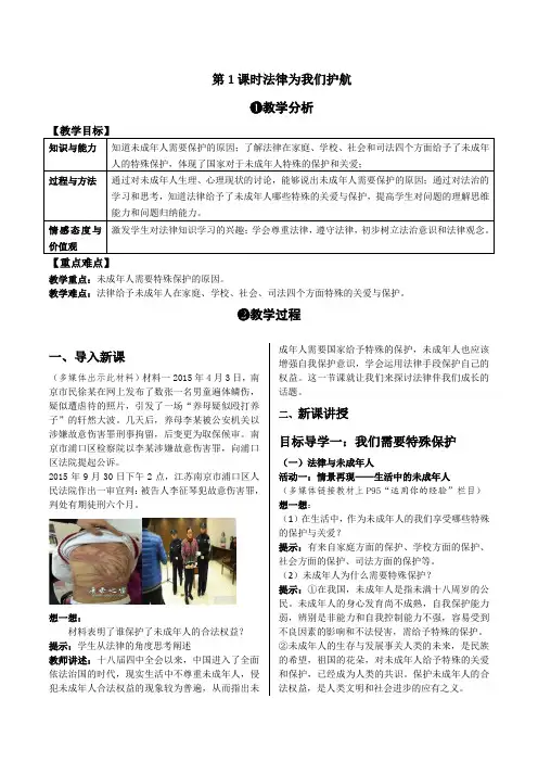 教案：4-10第1课时 法律为我们护航