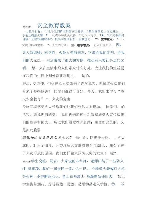 火灾安全教育