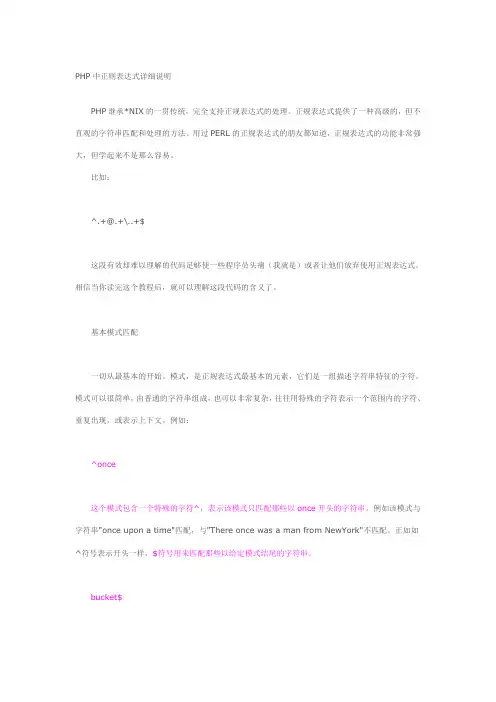 (很有用)PHP中正则表达式详细说明