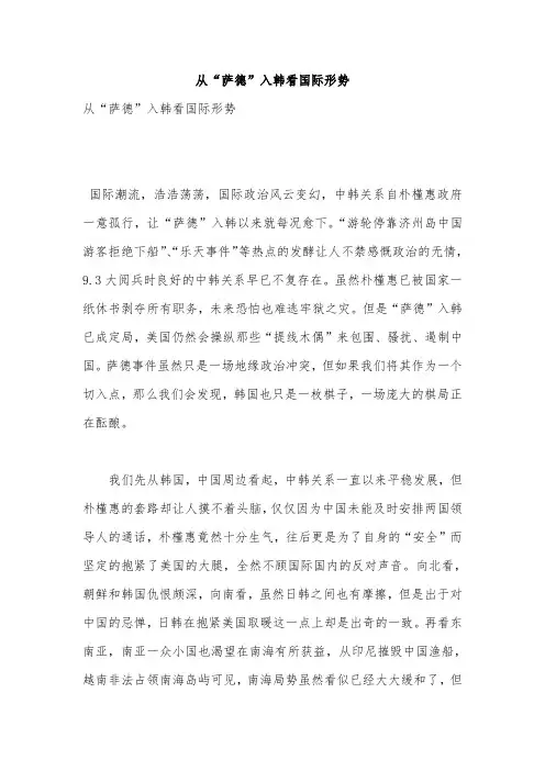 从“萨德”入韩看国际形势