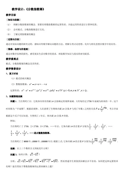 《分数指数幂》教学设计 2