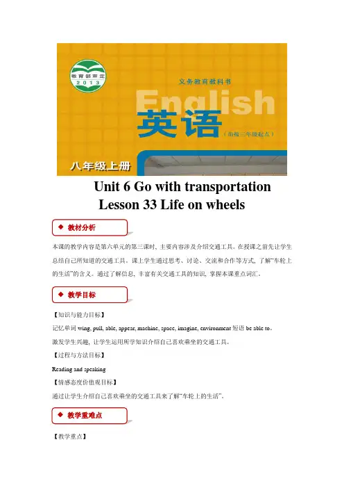 冀教版八年级英语上册教案Unit 6 Lesson 33