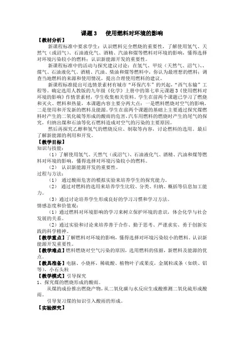 使用燃料对环境的影响