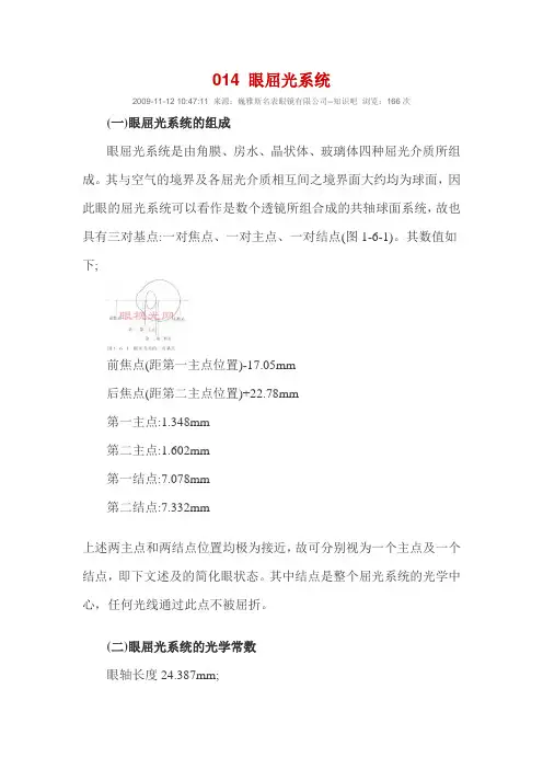 014 眼屈光系统