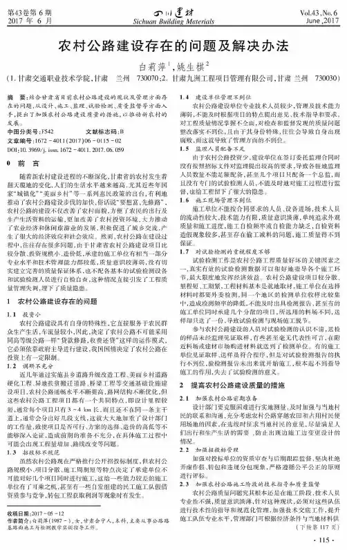 农村公路建设存在的问题及解决办法