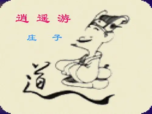 逍遥游1
