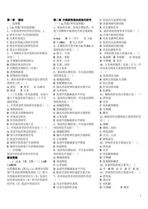 中药药理学习题及答案