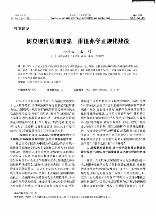 树立现代培训理念 推进办学正规化建设