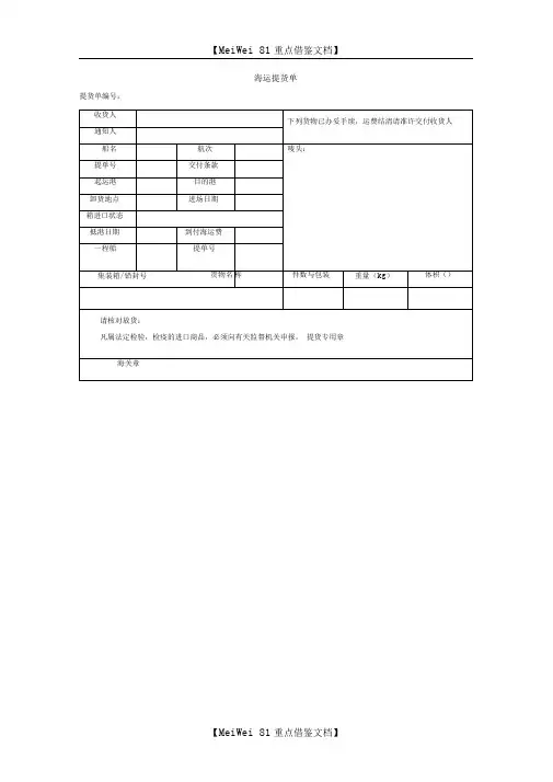 海运提货单