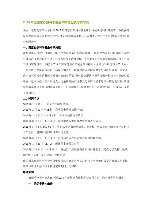 国家自然科学基金申报流程及时间节点