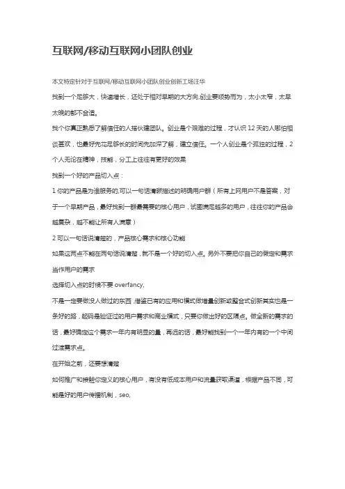 互联网移动互联网小团队创业