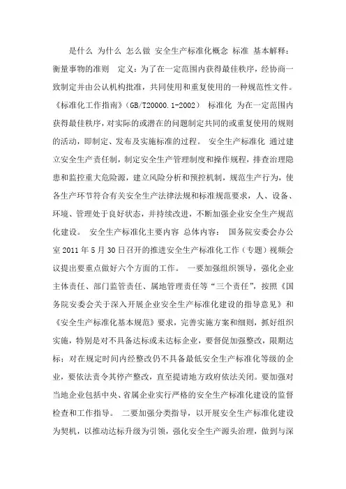 电力安全生产标准化达标评级规范规范和管理办法
