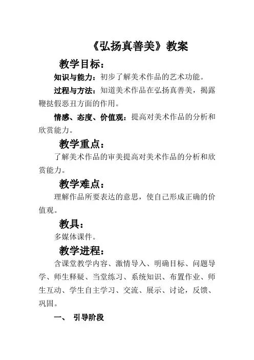 美术人教版八年级下册弘扬真善美教案二