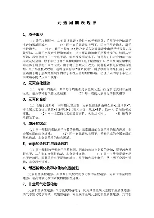 元素周期表规律