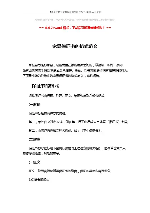 【优质文档】家暴保证书的格式范文-实用word文档 (3页)