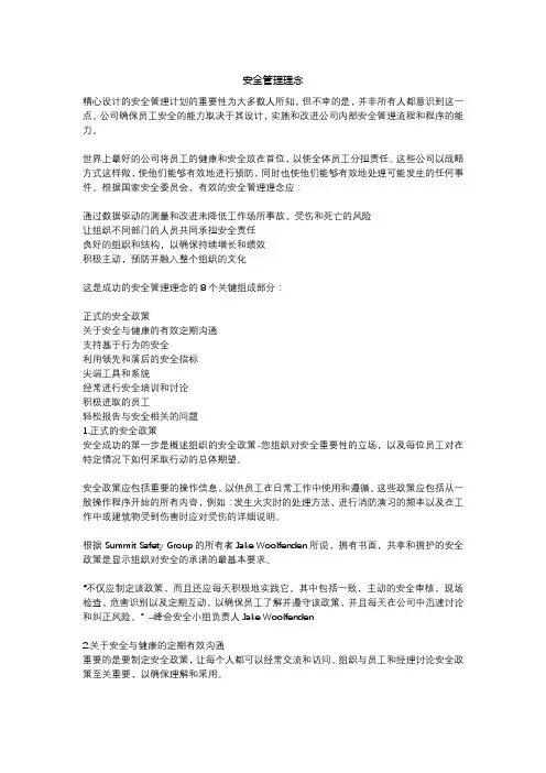 安全管理理念