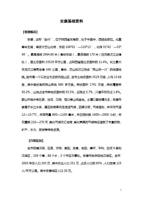 安康简介