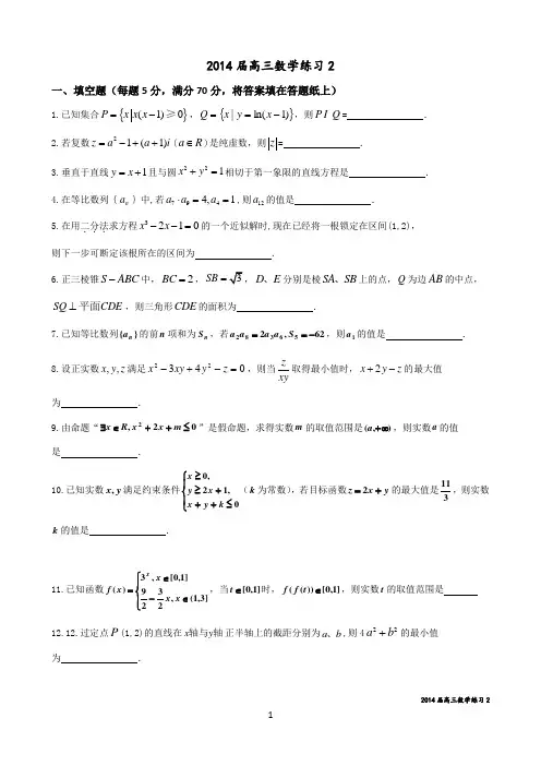 2014高三数学练习