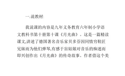 教师招聘考试说课试讲之小学语文说课稿