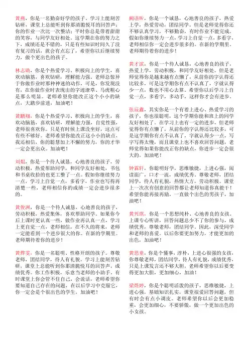 小学一年级学生评语 3
