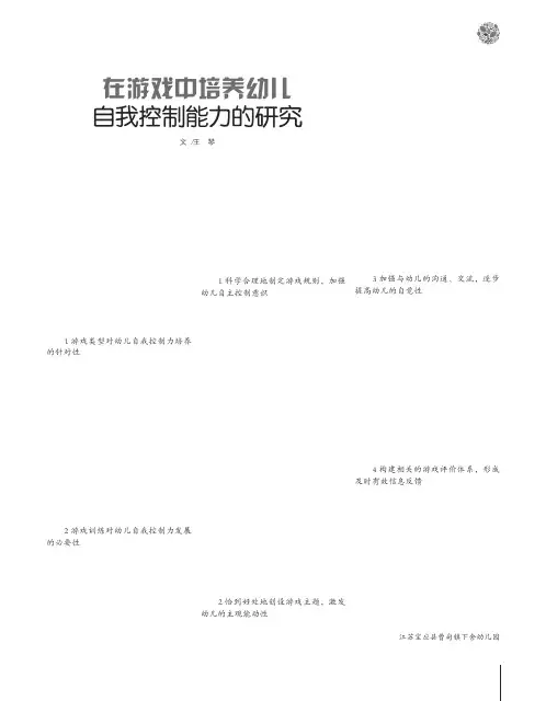 在游戏中培养幼儿自我控制能力的研究