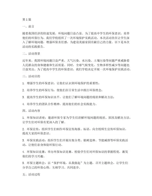 环境保护实践报告初中生(2篇)